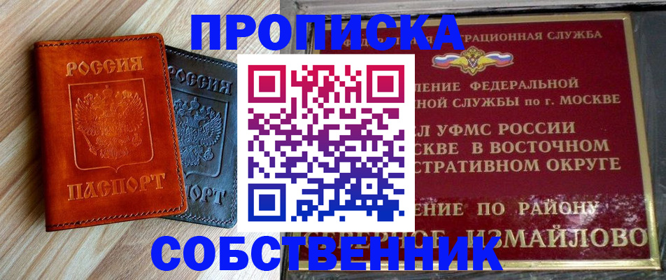 прописка регистрация в Невеле