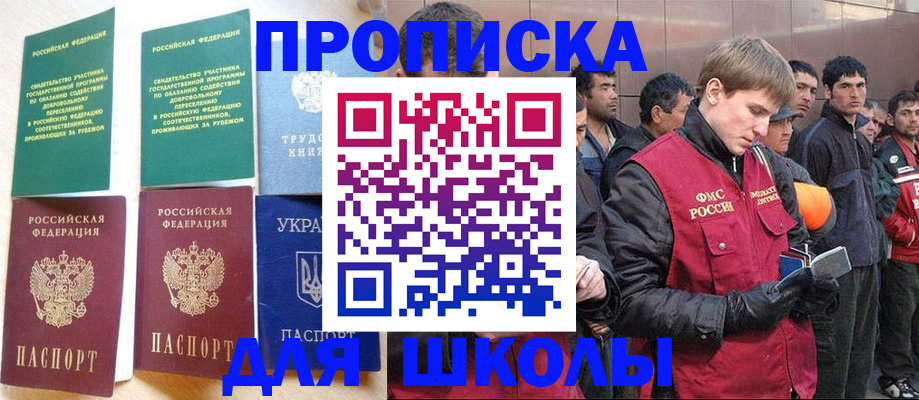 прописка 2025 в Невеле